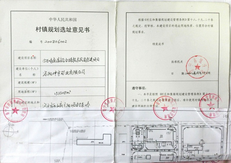 規(guī)劃許可證