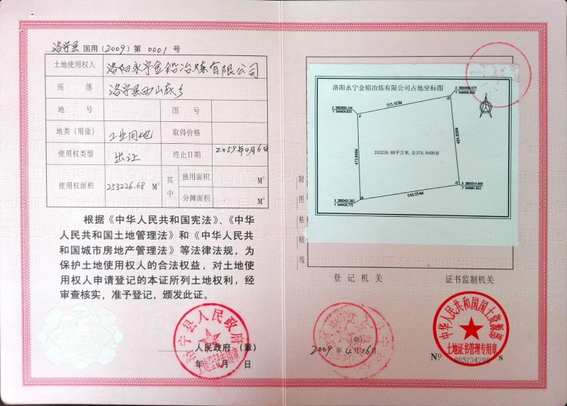 05-土地使用證